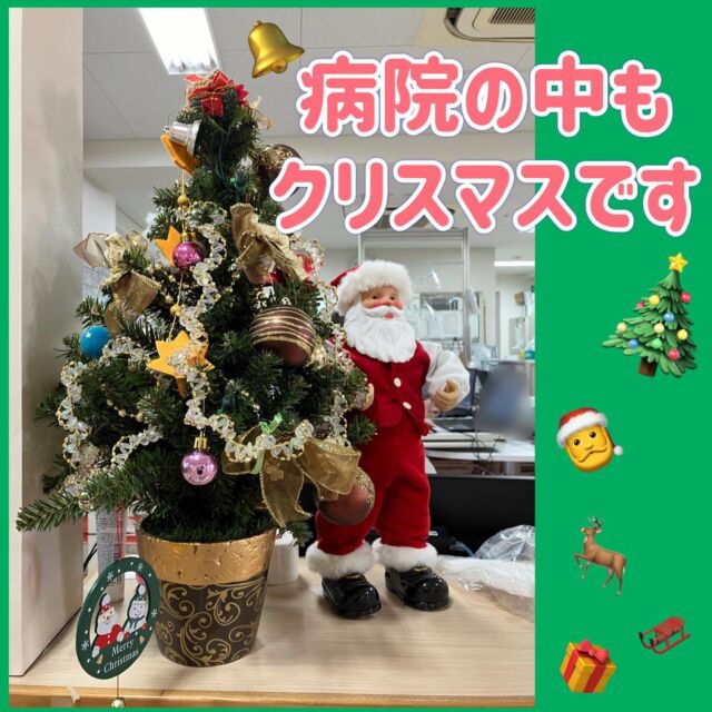 12月に入って街中はクリスマスムード🎄

病院の中もそれぞれに飾り付けられ、入院中の患者さん達に季節感を提供しています。

その中の一部をご紹介。

患者さんたちの願いが、クリスマスプレゼントとして届きますように。

#看護学生さんと仲良くなりたい  #看護学生さんと繋がりたい  #看護師と繋がりたい  #看護師　#クリスマス